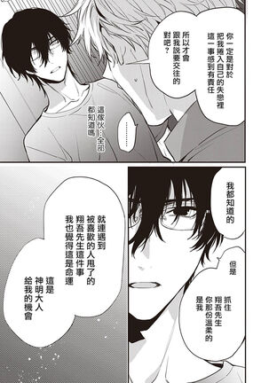 Daken ni Chuui! | 小心劣犬! Ch. 1-3+3.5 Page #116