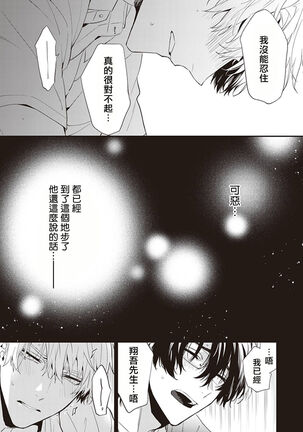 Daken ni Chuui! | 小心劣犬! Ch. 1-3+3.5 Page #157