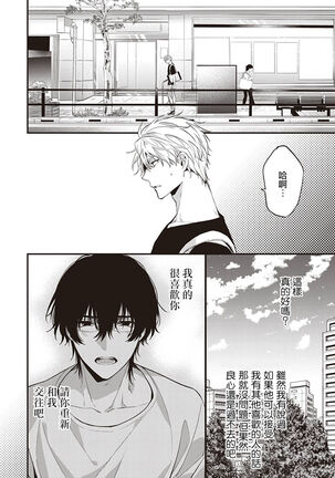 Daken ni Chuui! | 小心劣犬! Ch. 1-3+3.5 Page #85