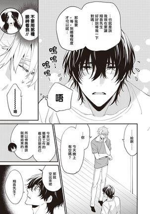 Daken ni Chuui! | 小心劣犬! Ch. 1-3+3.5 Page #145