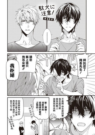 Daken ni Chuui! | 小心劣犬! Ch. 1-3+3.5 Page #160