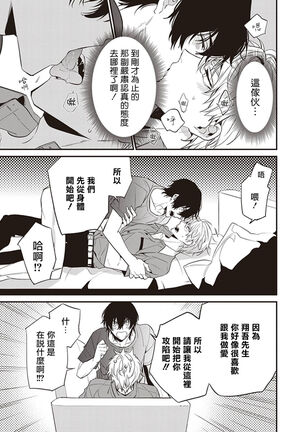 Daken ni Chuui! | 小心劣犬! Ch. 1-3+3.5 Page #128