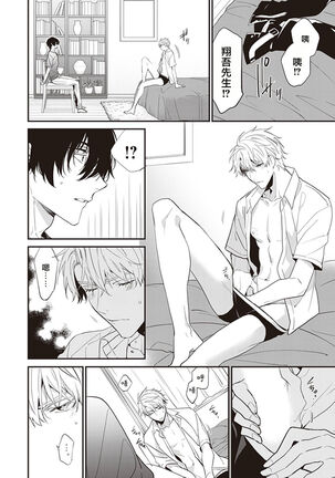 Daken ni Chuui! | 小心劣犬! Ch. 1-3+3.5 Page #148