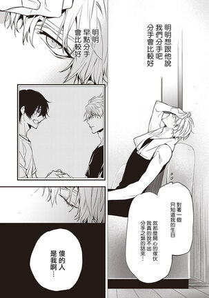 Daken ni Chuui! | 小心劣犬! Ch. 1-3+3.5 Page #104