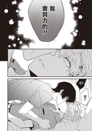 Daken ni Chuui! | 小心劣犬! Ch. 1-3+3.5 Page #127