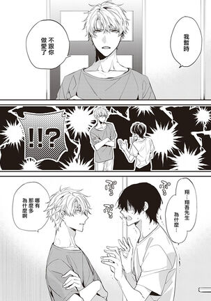 Daken ni Chuui! | 小心劣犬! Ch. 1-3+3.5 Page #142