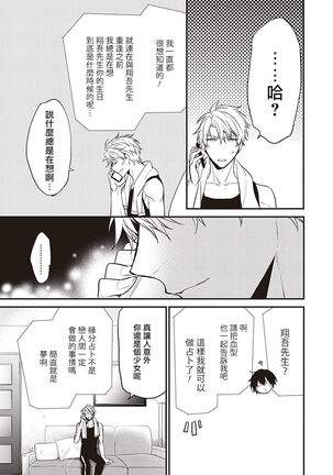 Daken ni Chuui! | 小心劣犬! Ch. 1-3+3.5 Page #102