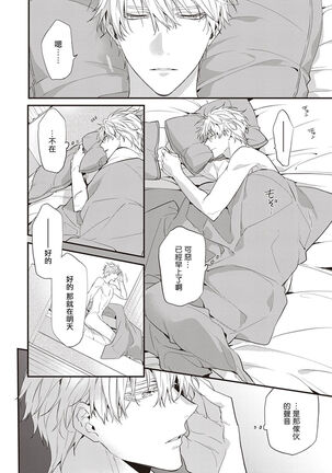 Daken ni Chuui! | 小心劣犬! Ch. 1-3+3.5 Page #75