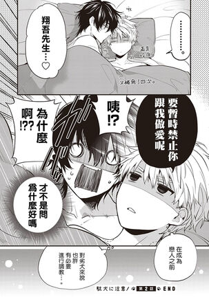 Daken ni Chuui! | 小心劣犬! Ch. 1-3+3.5 Page #139