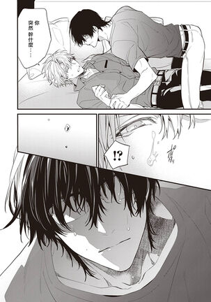 Daken ni Chuui! | 小心劣犬! Ch. 1-3+3.5 Page #121