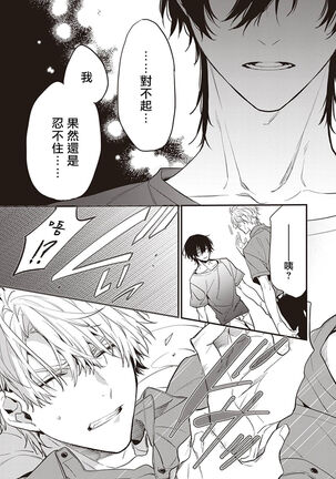 Daken ni Chuui! | 小心劣犬! Ch. 1-3+3.5 Page #120