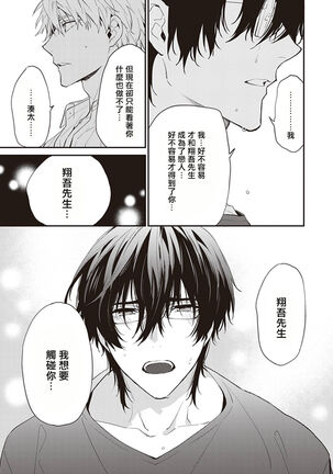 Daken ni Chuui! | 小心劣犬! Ch. 1-3+3.5 Page #151