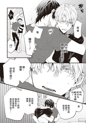 Daken ni Chuui! | 小心劣犬! Ch. 1-3+3.5 Page #46