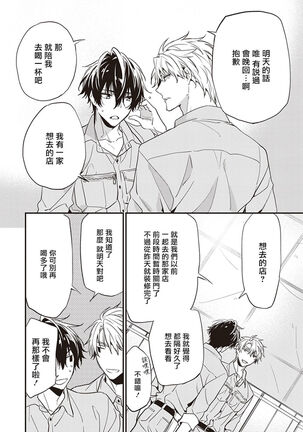 Daken ni Chuui! | 小心劣犬! Ch. 1-3+3.5 Page #93