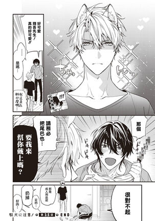 Daken ni Chuui! | 小心劣犬! Ch. 1-3+3.5 Page #162