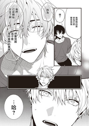 Daken ni Chuui! | 小心劣犬! Ch. 1-3+3.5 Page #27