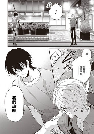 Daken ni Chuui! | 小心劣犬! Ch. 1-3+3.5 Page #111