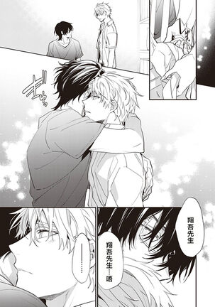 Daken ni Chuui! | 小心劣犬! Ch. 1-3+3.5 Page #153
