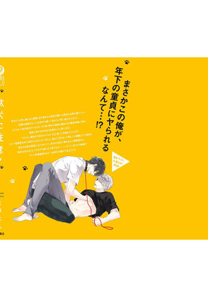 Daken ni Chuui! | 小心劣犬! Ch. 1-3+3.5 Page #164