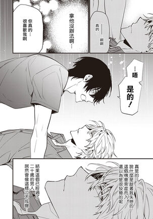 Daken ni Chuui! | 小心劣犬! Ch. 1-3+3.5 Page #125