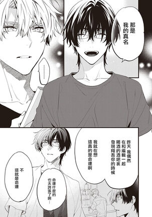 Daken ni Chuui! | 小心劣犬! Ch. 1-3+3.5 Page #43
