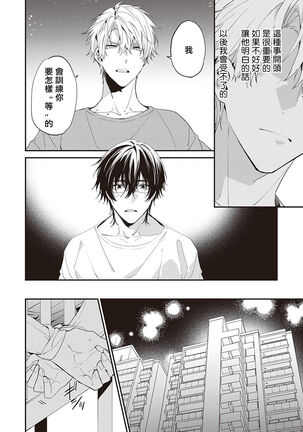 Daken ni Chuui! | 小心劣犬! Ch. 1-3+3.5 Page #146