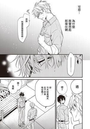 Daken ni Chuui! | 小心劣犬! Ch. 1-3+3.5 Page #92