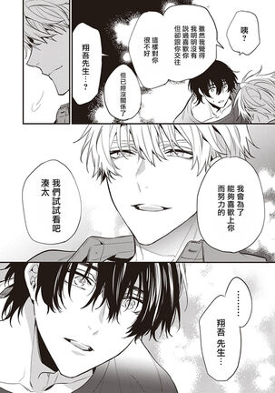 Daken ni Chuui! | 小心劣犬! Ch. 1-3+3.5 Page #131