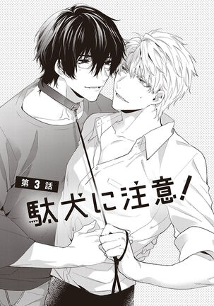 Daken ni Chuui! | 小心劣犬! Ch. 1-3+3.5 Page #141