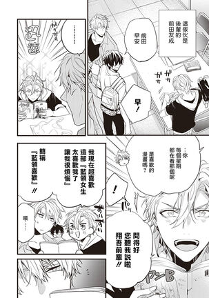 Daken ni Chuui! | 小心劣犬! Ch. 1-3+3.5 Page #14