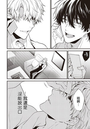 Daken ni Chuui! | 小心劣犬! Ch. 1-3+3.5 Page #103