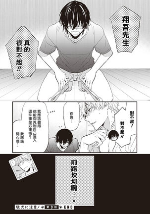 Daken ni Chuui! | 小心劣犬! Ch. 1-3+3.5 Page #159