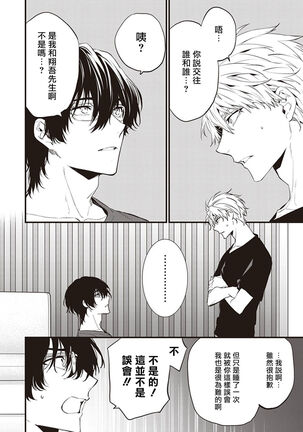 Daken ni Chuui! | 小心劣犬! Ch. 1-3+3.5 Page #28