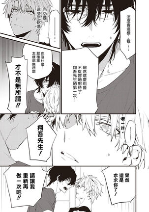 Daken ni Chuui! | 小心劣犬! Ch. 1-3+3.5 Page #49