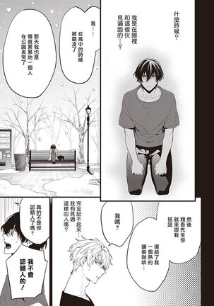 Daken ni Chuui! | 小心劣犬! Ch. 1-3+3.5 Page #33