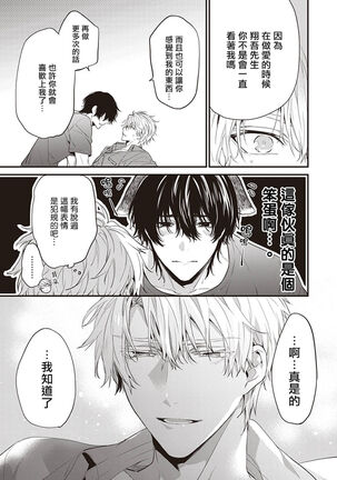 Daken ni Chuui! | 小心劣犬! Ch. 1-3+3.5 Page #130