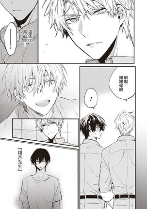 Daken ni Chuui! | 小心劣犬! Ch. 1-3+3.5 Page #90