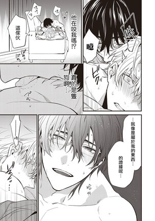 Daken ni Chuui! | 小心劣犬! Ch. 1-3+3.5 Page #136