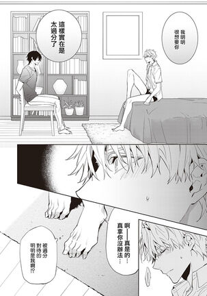 Daken ni Chuui! | 小心劣犬! Ch. 1-3+3.5 Page #152