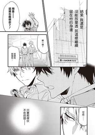 Daken ni Chuui! | 小心劣犬! Ch. 1-3+3.5 Page #19