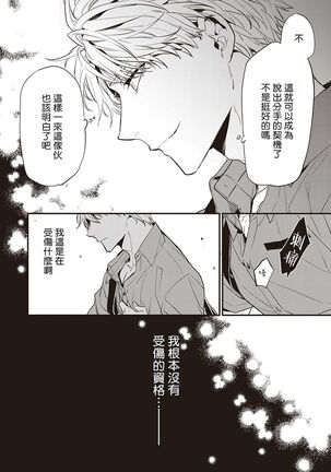 Daken ni Chuui! | 小心劣犬! Ch. 1-3+3.5 Page #113