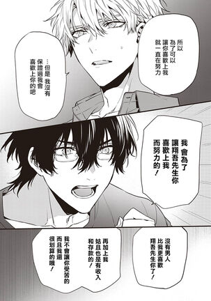 Daken ni Chuui! | 小心劣犬! Ch. 1-3+3.5 Page #117