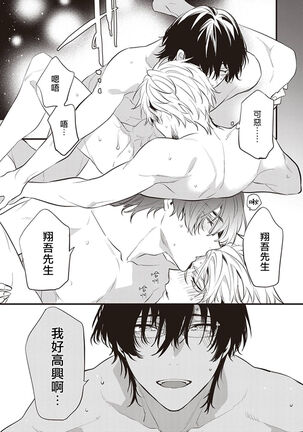 Daken ni Chuui! | 小心劣犬! Ch. 1-3+3.5 Page #69