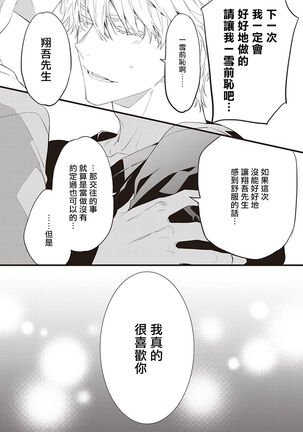 Daken ni Chuui! | 小心劣犬! Ch. 1-3+3.5 Page #50