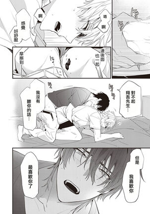 Daken ni Chuui! | 小心劣犬! Ch. 1-3+3.5 Page #156