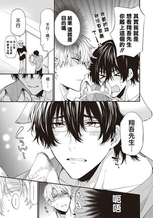 Daken ni Chuui! | 小心劣犬! Ch. 1-3+3.5 Page #161