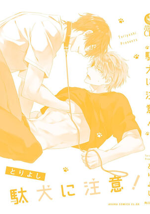 Daken ni Chuui! | 小心劣犬! Ch. 1-3+3.5 Page #167