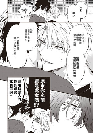 Daken ni Chuui! | 小心劣犬! Ch. 1-3+3.5 Page #48