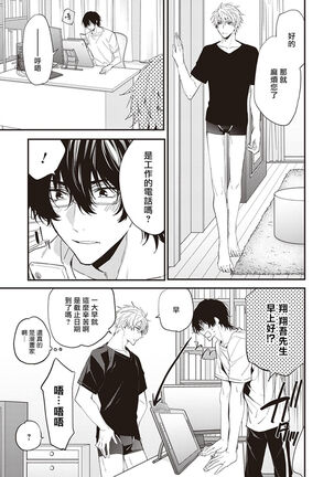 Daken ni Chuui! | 小心劣犬! Ch. 1-3+3.5 Page #76