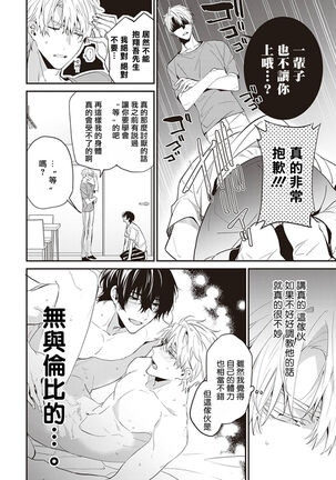 Daken ni Chuui! | 小心劣犬! Ch. 1-3+3.5 Page #144
